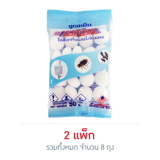 ATM ลูกเหม็น 50 กรัม ATM ลูกเหม็น 50 กรัม