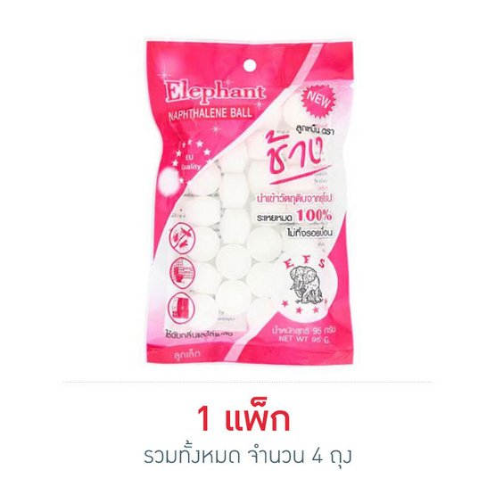 ตราช้าง ลูกเหม็น 95 กรัม ตราช้าง ลูกเหม็น 95 กรัม