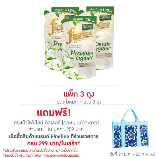 ไฟน์ไลน์ ปรับผ้านุ่ม ออร์แกนิคเขียว 420 มล. ไฟน์ไลน์ ปรับผ้านุ่ม ออร์แกนิคเขียว 420 มล.