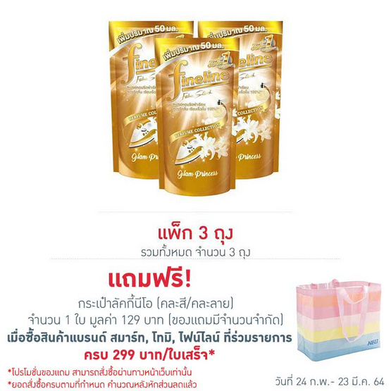 ไฟน์ไลน์ รีดเรียบ ทอง 500 มล. ไฟน์ไลน์ รีดเรียบ ทอง 500 มล.