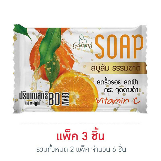 การอง สบู่ส้ม 80 กรัม การอง สบู่ส้ม 80 กรัม