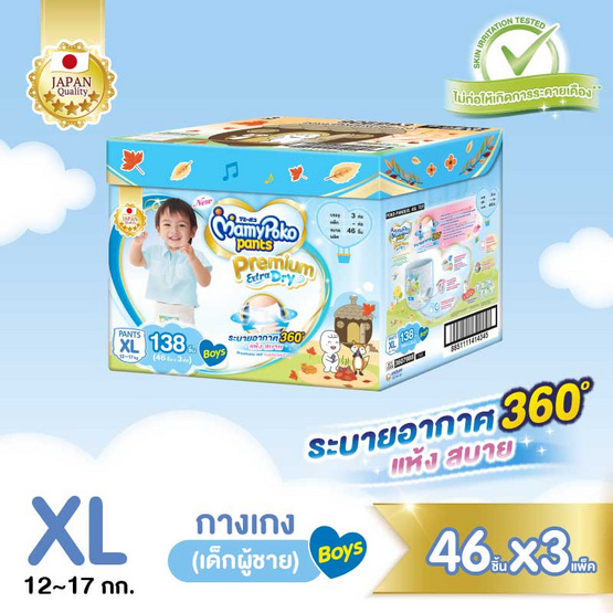 มามี่โพโคแพ้นท์ ชาย XL46 TOY ยกลัง มามี่โพโคแพ้นท์ ชาย XL46 TOY ยกลัง