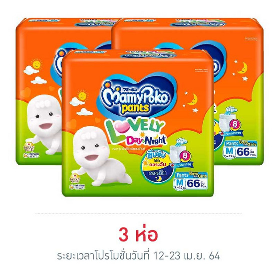 มามี่โพโคแพ้นท์ เลิฟลี่เดย์แอนด์ไนท์ M66 มามี่โพโคแพ้นท์ เลิฟลี่เดย์แอนด์ไนท์ M66