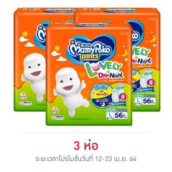 มามี่โพโคแพ้นท์ เลิฟลี่เดย์แอนด์ไนท์ L56 มามี่โพโคแพ้นท์ เลิฟลี่เดย์แอนด์ไนท์ L56