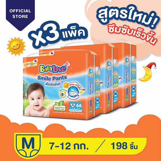 เบบี้เลิฟ กางเกงผ้าอ้อม รุ่นสไมล์ แพ้นท์ ไซส์ M 66 ชิ้น ยกลัง เบบี้เลิฟ กางเกงผ้าอ้อม รุ่นสไมล์ แพ้นท์ ไซส์ M 66 ชิ้น ยกลัง