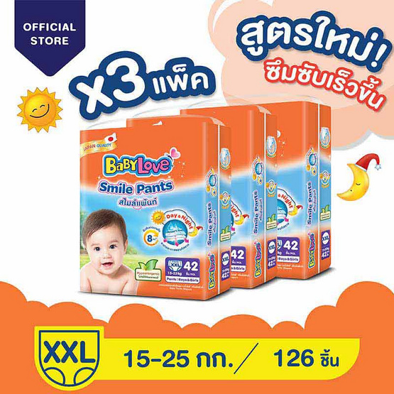 เบบี้เลิฟ กางเกงผ้าอ้อม รุ่นสไมล์ แพ้นท์ ไซส์ XXL 42 ชิ้น ยกลัง เบบี้เลิฟ กางเกงผ้าอ้อม รุ่นสไมล์ แพ้นท์ ไซส์ XXL 42 ชิ้น ยกลัง