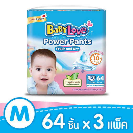 เบบี้เลิฟ กางเกงผ้าอ้อม รุ่นพาวเวอร์ แพ้นส์ ไซส์ M 64 ชิ้น ยกลัง เบบี้เลิฟ กางเกงผ้าอ้อม รุ่นพาวเวอร์ แพ้นส์ ไซส์ M 64 ชิ้น ยกลัง