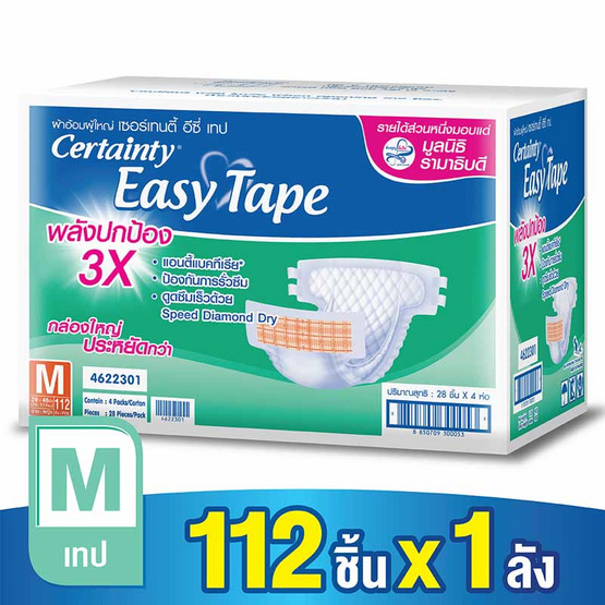 เซอร์เทนตี้ อีซี่เทป ผ้าอ้อมผู้ใหญ่ ราคาประหยัด ลัง Super Save M (112ชิ้น) เซอร์เทนตี้ อีซี่เทป ผ้าอ้อมผู้ใหญ่ ราคาประหยัด ลัง Super Save M (112ชิ้น)