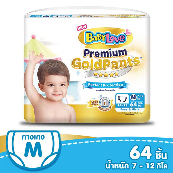 เบบี้เลิฟ กางเกงผ้าอ้อมเด็ก พรีเมี่ยม โกลด์ แพ้นส์ ไซส์ M 64 ชิ้น เบบี้เลิฟ กางเกงผ้าอ้อมเด็ก พรีเมี่ยม โกลด์ แพ้นส์ ไซส์ M 64 ชิ้น