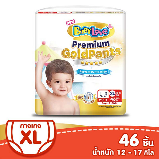 เบบี้เลิฟ กางเกงผ้าอ้อมเด็ก พรีเมี่ยม โกลด์ แพ้นส์ ไซส์ XL 46 ชิ้น เบบี้เลิฟ กางเกงผ้าอ้อมเด็ก พรีเมี่ยม โกลด์ แพ้นส์ ไซส์ XL 46 ชิ้น