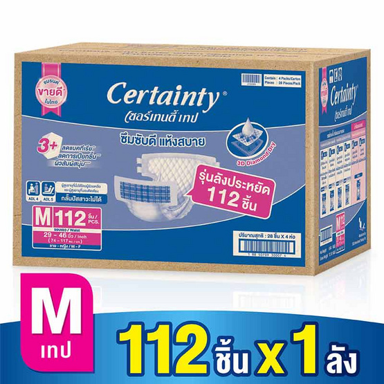 เซอร์เทนตี้ ผ้าอ้อมผู้ใหญ่แบบเทป ลังซุปเปอร์เซฟ M (112 ชิ้น) เซอร์เทนตี้ ผ้าอ้อมผู้ใหญ่แบบเทป ลังซุปเปอร์เซฟ M (112 ชิ้น)