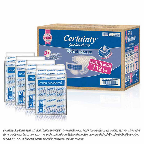 เซอร์เทนตี้ ผ้าอ้อมผู้ใหญ่แบบเทป ลังซุปเปอร์เซฟ M (112 ชิ้น) เซอร์เทนตี้ ผ้าอ้อมผู้ใหญ่แบบเทป ลังซุปเปอร์เซฟ M (112 ชิ้น)