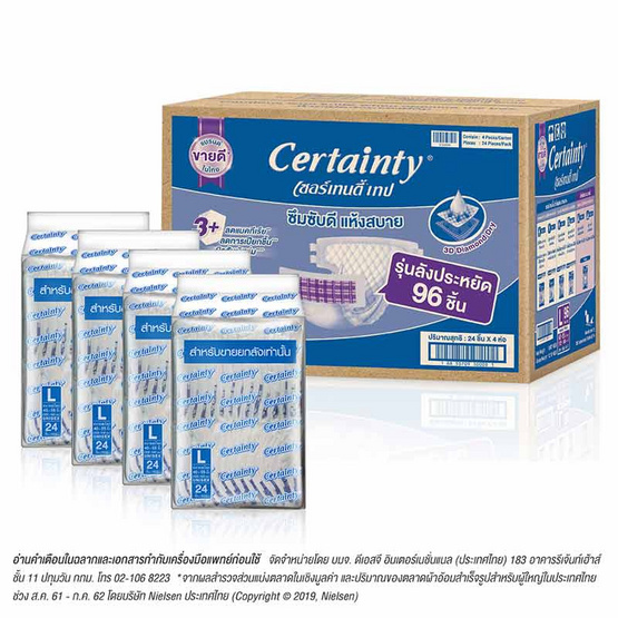 เซอร์เทนตี้ ผ้าอ้อมผู้ใหญ่แบบเทป ลังซุปเปอร์เซฟ L (96 ชิ้น) เซอร์เทนตี้ ผ้าอ้อมผู้ใหญ่แบบเทป ลังซุปเปอร์เซฟ L (96 ชิ้น)