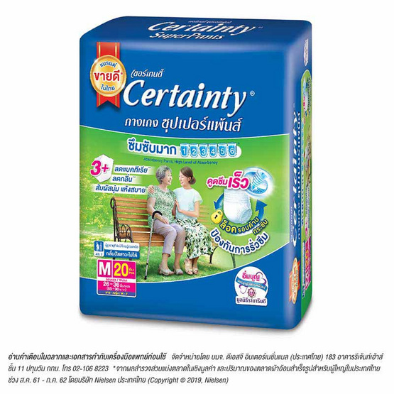 เซอร์เทนตี้ กางเกงผ้าอ้อมผู้ใหญ่ ซุปเปอร์แพ้นส์ ขนาดประหยัด M (20 ชิ้น) เซอร์เทนตี้ กางเกงผ้าอ้อมผู้ใหญ่ ซุปเปอร์แพ้นส์ ขนาดประหยัด M (20 ชิ้น)