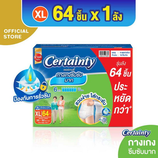 เซอร์เทนตี้ กางเกงผ้าอ้อมผู้ใหญ่ ซุปเปอร์แพ้นส์ ลังซุปเปอร์เซฟ XL (64 ...