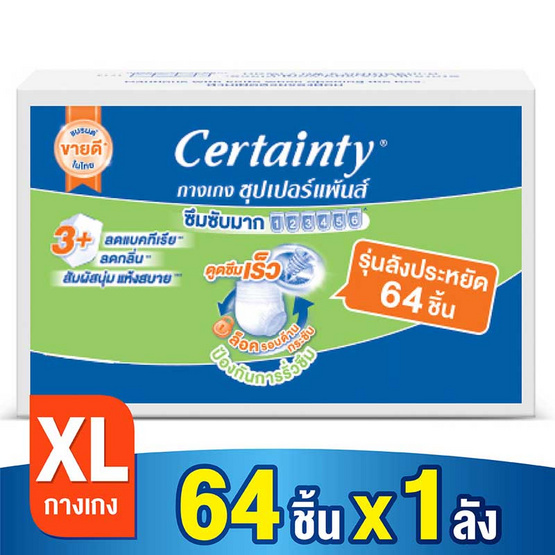 เซอร์เทนตี้ กางเกงผ้าอ้อมผู้ใหญ่ ซุปเปอร์แพ้นส์ ลังซุปเปอร์เซฟ XL (64 ชิ้น) เซอร์เทนตี้ กางเกงผ้าอ้อมผู้ใหญ่ ซุปเปอร์แพ้นส์ ลังซุปเปอร์เซฟ XL (64 ชิ้น)