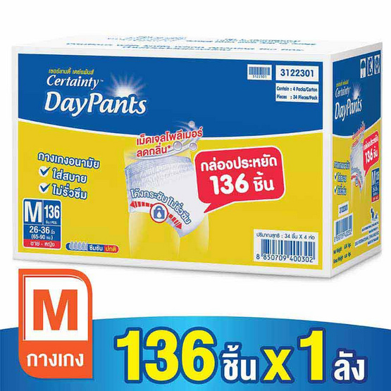 เซอร์เทนตี้ กางเกงผ้าอ้อมผู้ใหญ่ เดย์แพ้นส์ ลังซุปเปอร์เซฟ M (136 ชิ้น) เซอร์เทนตี้ กางเกงผ้าอ้อมผู้ใหญ่ เดย์แพ้นส์ ลังซุปเปอร์เซฟ M (136 ชิ้น)