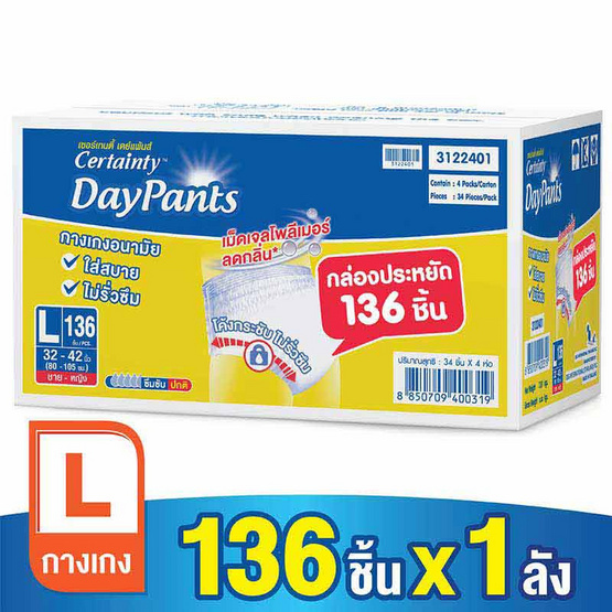 เซอร์เทนตี้ กางเกงผ้าอ้อมผู้ใหญ่ เดย์แพ้นส์ ลังซุปเปอร์เซฟ L (136 ชิ้น) เซอร์เทนตี้ กางเกงผ้าอ้อมผู้ใหญ่ เดย์แพ้นส์ ลังซุปเปอร์เซฟ L (136 ชิ้น)