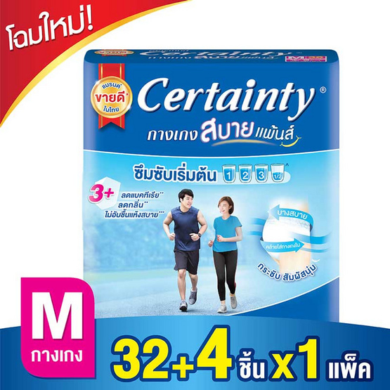 เซอร์เทนตี้ กางเกงผ้าอ้อมผู้ใหญ่ สบายแพ้นส์ ขนาดจัมโบ้ M (32+4 ชิ้น) เซอร์เทนตี้ กางเกงผ้าอ้อมผู้ใหญ่ สบายแพ้นส์ ขนาดจัมโบ้ M (32+4 ชิ้น)