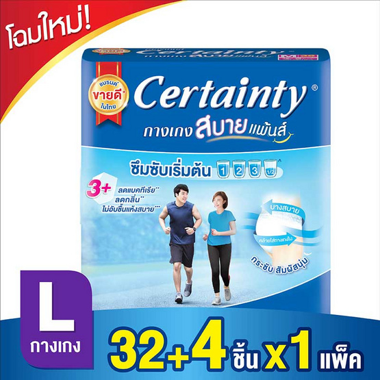 เซอร์เทนตี้ กางเกงผ้าอ้อมผู้ใหญ่ สบายแพ้นส์ ขนาดจัมโบ้ L (32+4 ชิ้น) เซอร์เทนตี้ กางเกงผ้าอ้อมผู้ใหญ่ สบายแพ้นส์ ขนาดจัมโบ้ L (32+4 ชิ้น)