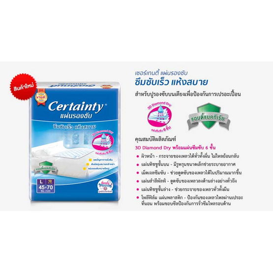 เซอร์เทนตี้ แผ่นรองซับผู้ใหญ่ L 10ชิ้น x12แพ็ค เซอร์เทนตี้ แผ่นรองซับผู้ใหญ่ L 10ชิ้น x12แพ็ค