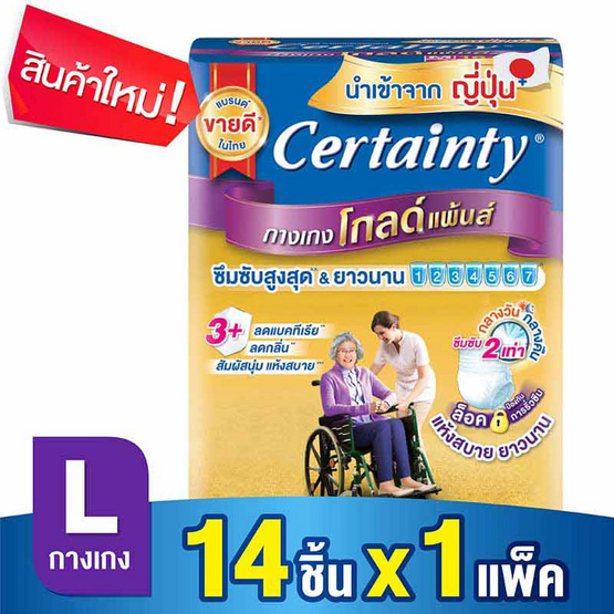 เซอร์เทนตี้ กางเกงผ้าอ้อมผู้ใหญ่ โกล์ดแพ้นส์ L (14ชิ้น) เซอร์เทนตี้ กางเกงผ้าอ้อมผู้ใหญ่ โกล์ดแพ้นส์ L (14ชิ้น)