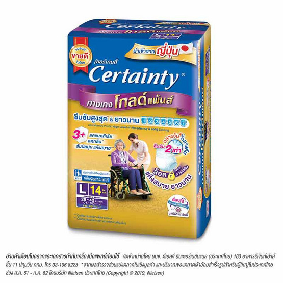 เซอร์เทนตี้ กางเกงผ้าอ้อมผู้ใหญ่ โกล์ดแพ้นส์ L (14ชิ้น) เซอร์เทนตี้ กางเกงผ้าอ้อมผู้ใหญ่ โกล์ดแพ้นส์ L (14ชิ้น)