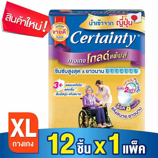 เซอร์เทนตี้ กางเกงผ้าอ้อมผู้ใหญ่ โกล์ดแพ้นส์ XL (12ชิ้น) เซอร์เทนตี้ กางเกงผ้าอ้อมผู้ใหญ่ โกล์ดแพ้นส์ XL (12ชิ้น)