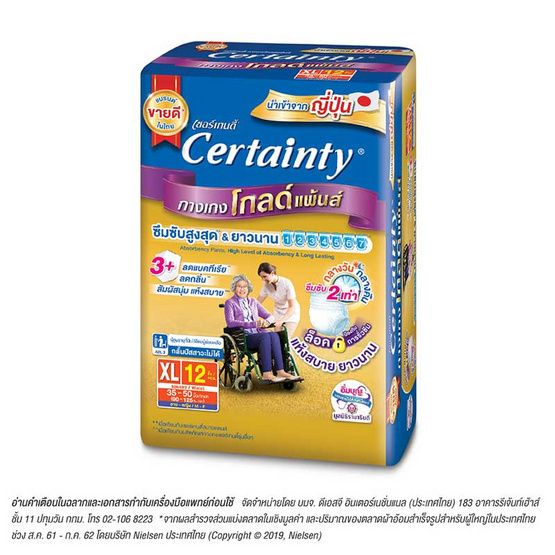 เซอร์เทนตี้ กางเกงผ้าอ้อมผู้ใหญ่ โกล์ดแพ้นส์ XL (12ชิ้น) เซอร์เทนตี้ กางเกงผ้าอ้อมผู้ใหญ่ โกล์ดแพ้นส์ XL (12ชิ้น)
