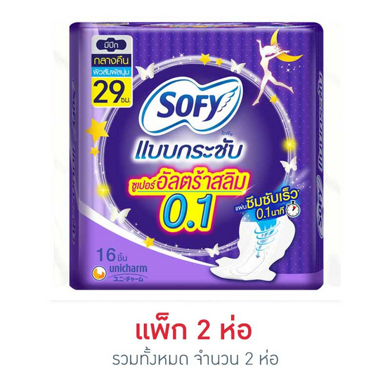 โซฟี มูฟ ซูเปอร์สลิม 0.1 มีปีก 29ซม. (ห่อละ 16 ชิ้น) โซฟี มูฟ ซูเปอร์สลิม 0.1 มีปีก 29ซม. (ห่อละ 16 ชิ้น)