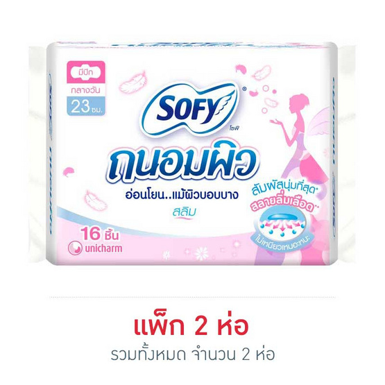 โซฟี ถนอมผิวสลิมมีปีก 23ซม. (ห่อละ 16 ชิ้น) โซฟี ถนอมผิวสลิมมีปีก 23ซม. (ห่อละ 16 ชิ้น)