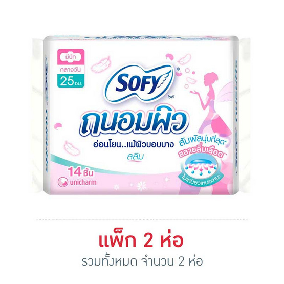 โซฟี ถนอมผิวสลิมมีปีก 25ซม. (ห่อละ 14 ชิ้น) โซฟี ถนอมผิวสลิมมีปีก 25ซม. (ห่อละ 14 ชิ้น)