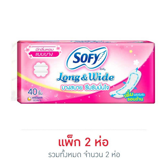 โซฟี แผ่นอนามัยโซฟี ลอง&ไวด์ แบบบาง มีกลิ่นหอม (ห่อละ 40 ชิ้น) โซฟี แผ่นอนามัยโซฟี ลอง&ไวด์ แบบบาง มีกลิ่นหอม (ห่อละ 40 ชิ้น)