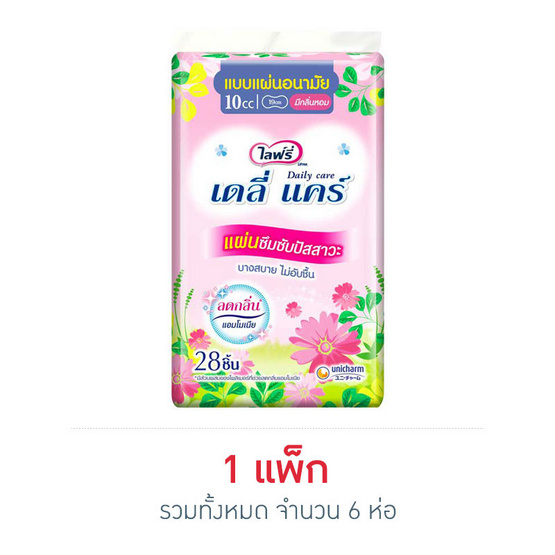 ไลฟ์รี่ เดลี่แคร์ แผ่นซึมซับปัสสาวะแบบมีกลิ่นหอม ขนาด 10ซีซี 28 ชิ้น (แพ็ก 6 ห่อ) ไลฟ์รี่ เดลี่แคร์ แผ่นซึมซับปัสสาวะแบบมีกลิ่นหอม ขนาด 10ซีซี 28 ชิ้น (แพ็ก 6 ห่อ)
