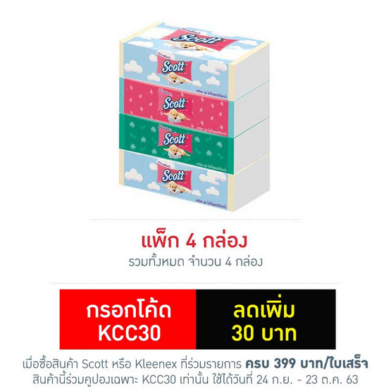 สก๊อตต์ ซอฟบ๊อกซ์ 120 แผ่น (แพ็ก4) สก๊อตต์ ซอฟบ๊อกซ์ 120 แผ่น (แพ็ก4)