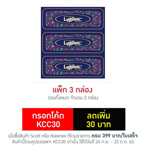 สก๊อตต์ เลดี้กระดาษเช็ดหน้า 140 แผ่น (แพ็ก 3) สก๊อตต์ เลดี้กระดาษเช็ดหน้า 140 แผ่น (แพ็ก 3)