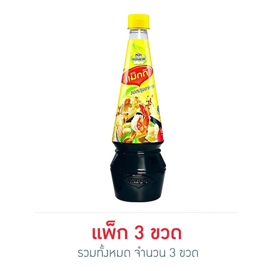 แม็กกี้ซอสปรุงอาหาร 680 กรัม แพ็ก 3 ขวด แม็กกี้ซอสปรุงอาหาร 680 กรัม แพ็ก 3 ขวด