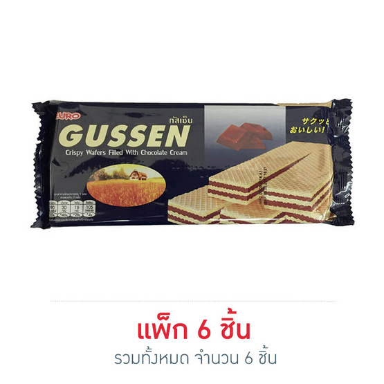 กัสเซน เวเฟอร์สอดไส้ครีมรสช็อกโกแลต 80 กรัม กัสเซน เวเฟอร์สอดไส้ครีมรสช็อกโกแลต 80 กรัม