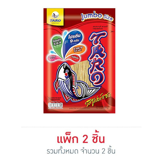 ทาโร ปลาสวรรค์รสซูเปอร์แซบ 38 กรัม ทาโร ปลาสวรรค์รสซูเปอร์แซบ 38 กรัม