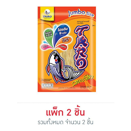ทาโร ปลาสวรรค์รสบาร์บีคิว 38 กรัม ทาโร ปลาสวรรค์รสบาร์บีคิว 38 กรัม