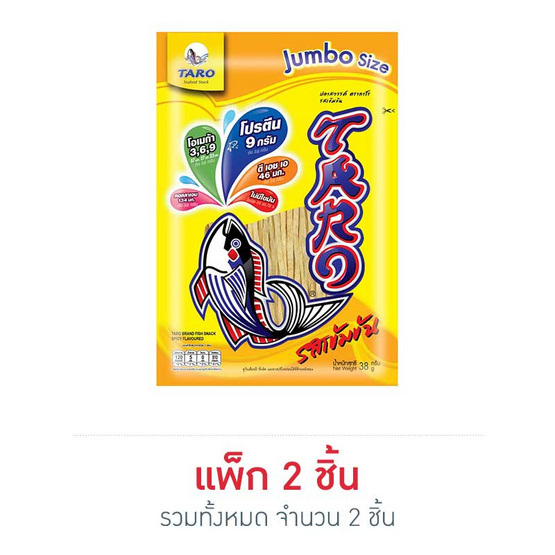 ทาโร ปลาสวรรค์รสเข้มข้น 38 กรัม ทาโร ปลาสวรรค์รสเข้มข้น 38 กรัม
