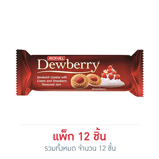 คุกกี้ดิวเบอร์รี่ แยมสตรอเบอร์รี่ 72 กรัม คุกกี้ดิวเบอร์รี่ แยมสตรอเบอร์รี่ 72 กรัม