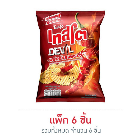 เทสโตเดวิล รสชิลลี่ผสมพริกจักรพรรดิ์ 48 กรัม เทสโตเดวิล รสชิลลี่ผสมพริกจักรพรรดิ์ 48 กรัม