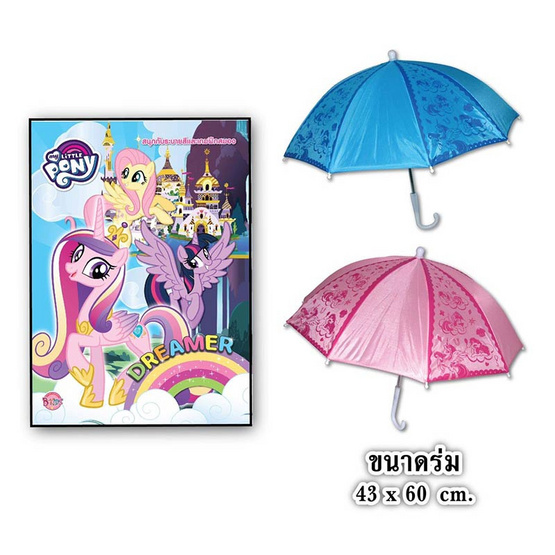 MY LITTLE PONY พร้อมร่มม้าโพนี่สุดน่ารัก (คละปก) MY LITTLE PONY พร้อมร่มม้าโพนี่สุดน่ารัก (คละปก)