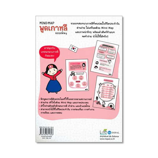 Mind Map พูดเกาหลี แบบเน้นๆ (ปกใหม่) Mind Map พูดเกาหลี แบบเน้นๆ (ปกใหม่)