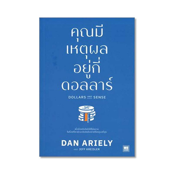 คุณมีเหตุผลอยู่กี่ดอลลาร์ คุณมีเหตุผลอยู่กี่ดอลลาร์