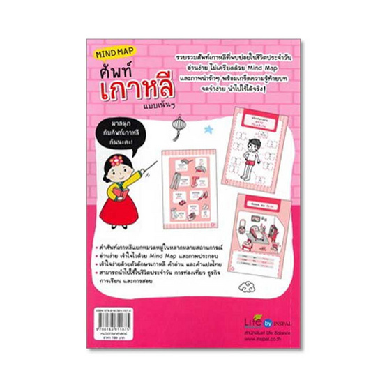 Mind Map ศัพท์เกาหลี แบบเน้นๆ (ปกใหม่) Mind Map ศัพท์เกาหลี แบบเน้นๆ (ปกใหม่)