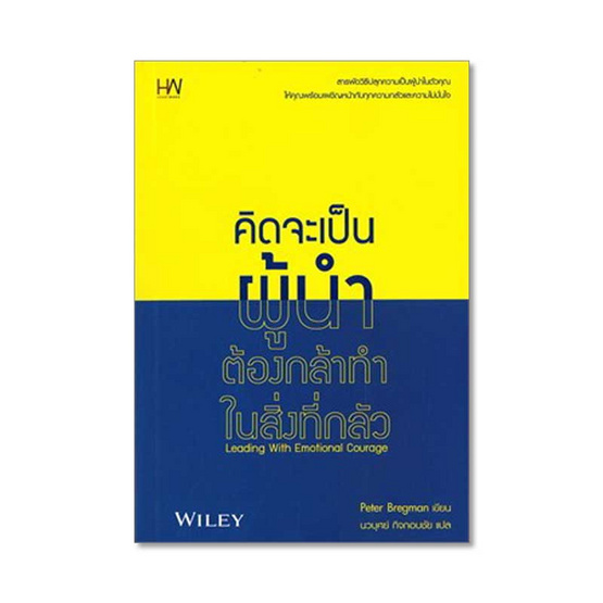 คิดจะเป็นผู้นำ ต้องกล้าทำในสิ่งที่กลัว คิดจะเป็นผู้นำ ต้องกล้าทำในสิ่งที่กลัว