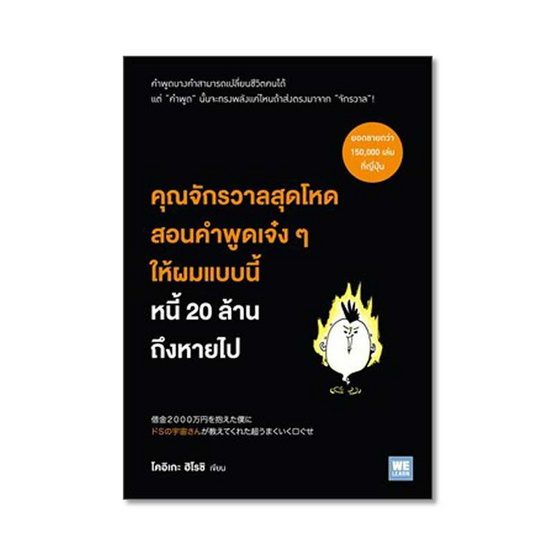คุณจักรวาลสุดโหดสอนคำพูดเจ๋ง ๆ ให้ผมแบบนี้ หนี้ 20 ล้านถึงหายไป คุณจักรวาลสุดโหดสอนคำพูดเจ๋ง ๆ ให้ผมแบบนี้ หนี้ 20 ล้านถึงหายไป