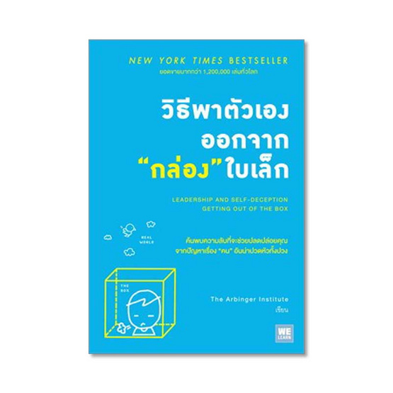 วิธีพาตัวเองออกจากกล่องใบเล็ก วิธีพาตัวเองออกจากกล่องใบเล็ก